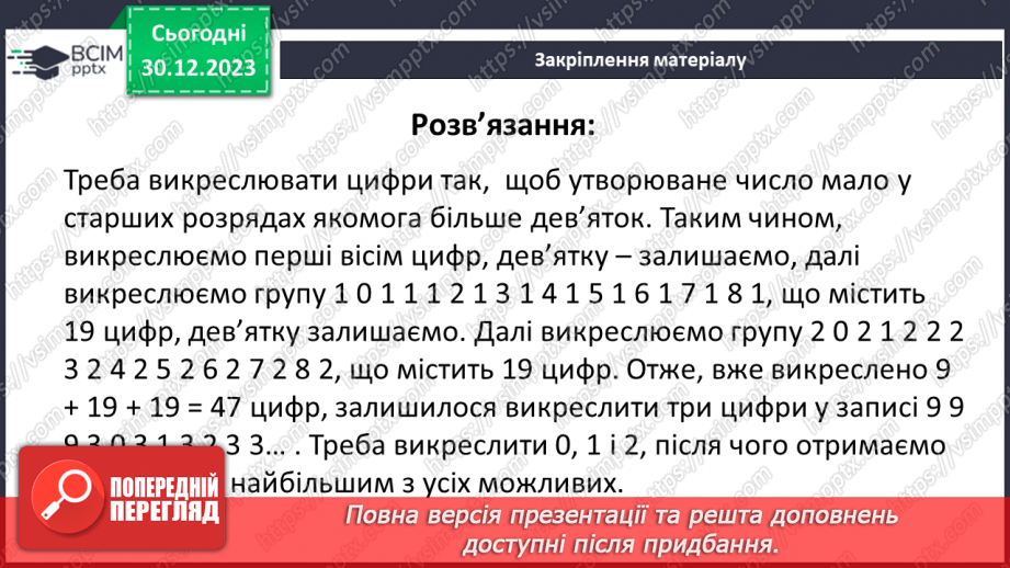 №088 - Розв’язування вправ і задач з модулем числа.26