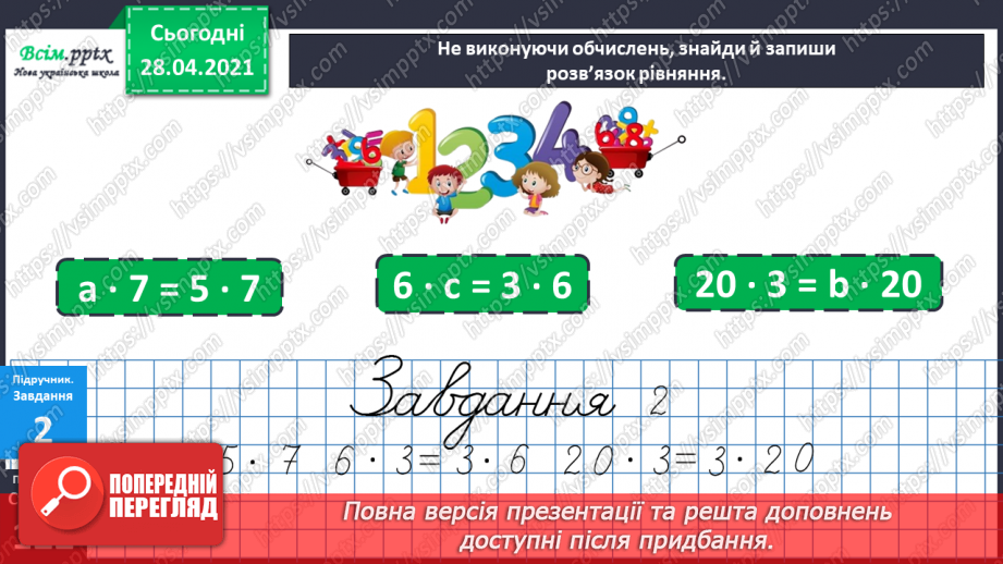 №077 - Узагальнення і систематизація. Додаткові завдання.19