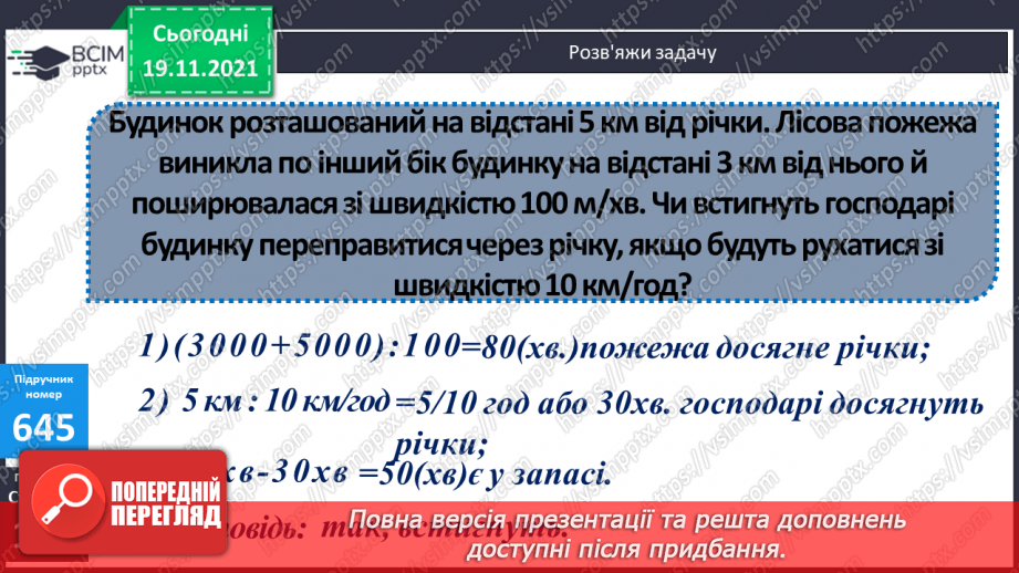 №065 - Ознайомлення з одиницею площі «квадратний сантиметр». Обчислення виразів і розв’язування рівнянь на 3дії11