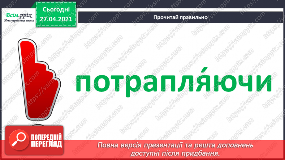 №003 - Як їжачок боявся йти до школи. М. Сурженко «Їжачок Буль — школяр»25