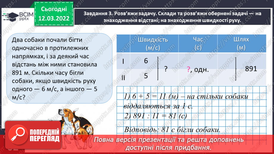 №125 - Знайомимось із задачами на рух двох тіл у різних напрямках: знаходимо час руху31