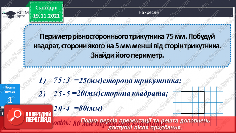 №064 -  Формування уявлень про площу фігури. Порівняння площі фігур з клітинками. Повторення знаходження числа за значенням його дробу.20