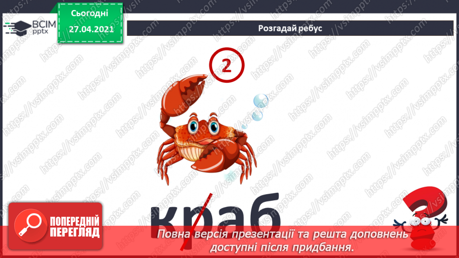 №01. Правила безпечної поведінки у кабінеті інформатики. Поняття про інформацію. Кодування інформації кольорами.5