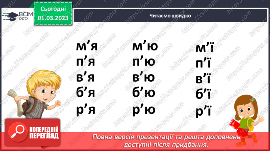 №181 - Закріплення правила вживання апострофа в українській мові. Опрацювання оповідання В. Кравець «Казка про апостроф».8