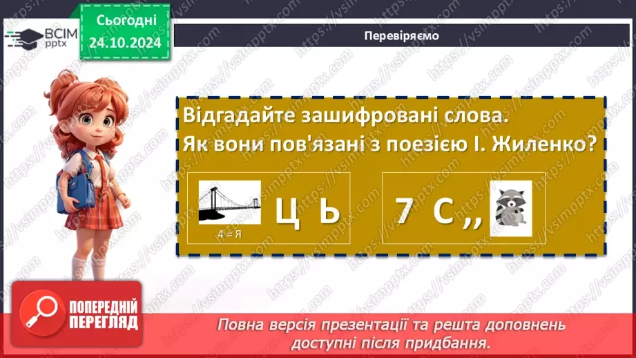 №20 - Ірина Жиленко. «Підкова», «Гном у буфеті»10