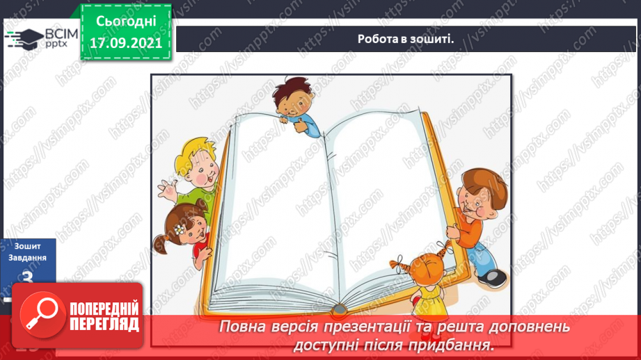№014 - Аналіз діагностувальної роботи. Робота над виправленням та попередженням помилок. Пригода перша. Як з'явилися музеї.22 №014 - Аналіз діагностувальної роботи. Робота над виправленням та попередженням помилок. Пригода перша. Як з'явилися музеї.22