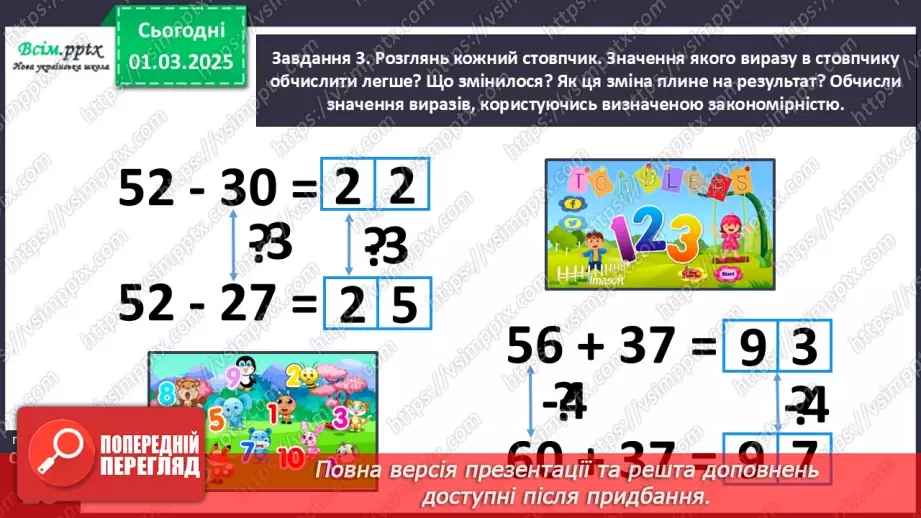 №100 - Порівнюємо математичні вирази13 №100 - Порівнюємо математичні вирази13