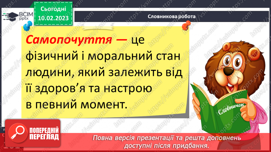 №23 - Самопочуття.5 №23 - Самопочуття.5