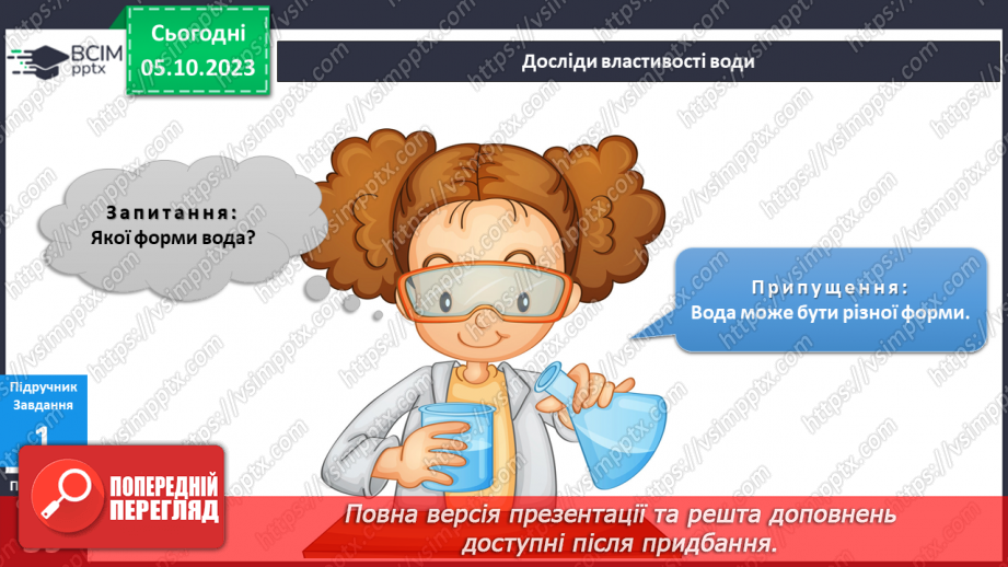 №052-54 - Я експериментую6 №052-54 - Я експериментую6