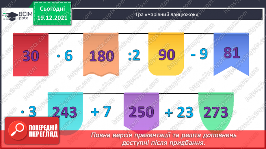 №064 - Письмове множення і ділення багатоцифрових круглих чисел на круглі числа. Поняття про середнє арифметичне значення чисел.2 №064 - Письмове множення і ділення багатоцифрових круглих чисел на круглі числа. Поняття про середнє арифметичне значення чисел.2