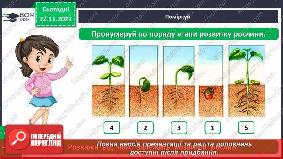 №0045 - Взаємодія між живою і неживою природою12