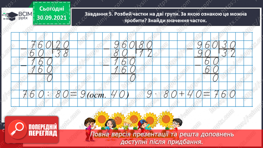 №035 - Досліджуємо задачі на подвійне зведення до одиниці31 №035 - Досліджуємо задачі на подвійне зведення до одиниці31