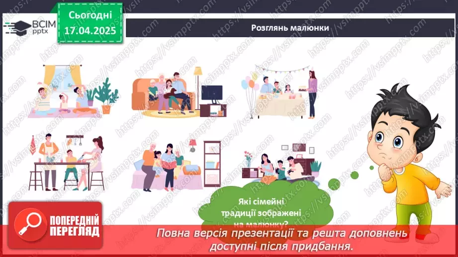 №091 - День сім’ї. Моя родина.5 №091 - День сім’ї. Моя родина.5