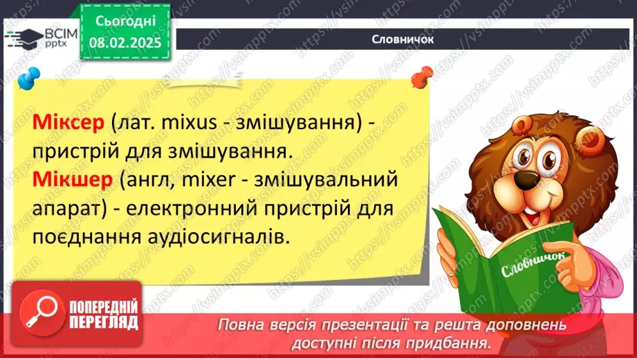№43-44 - Інструктаж з БЖД. Програми для редагування аудіо- та відеоданих.19 №43-44 - Інструктаж з БЖД. Програми для редагування аудіо- та відеоданих.19