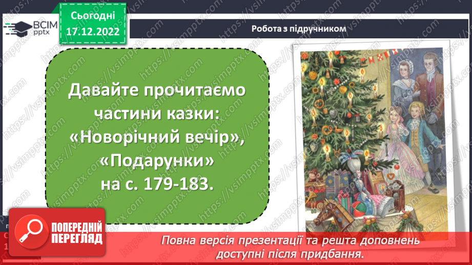 №36 - Ернст Теодор Амадей Гофман «Лускунчик і Мишачий король». Реальний світ і вигадка в казці.13