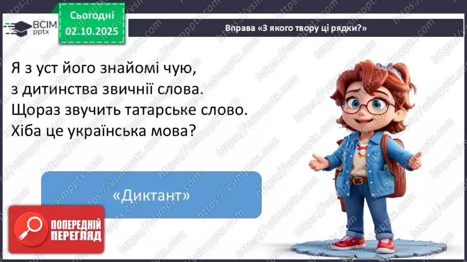 №027 - Перевіряю свої досягнення. Підсумок за темою (с. 49)22 №027 - Перевіряю свої досягнення. Підсумок за темою (с. 49)22