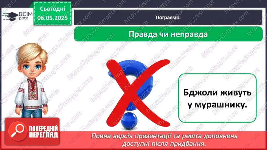 №101-102 - Підсумок за рік. Вікторина5 №101-102 - Підсумок за рік. Вікторина5