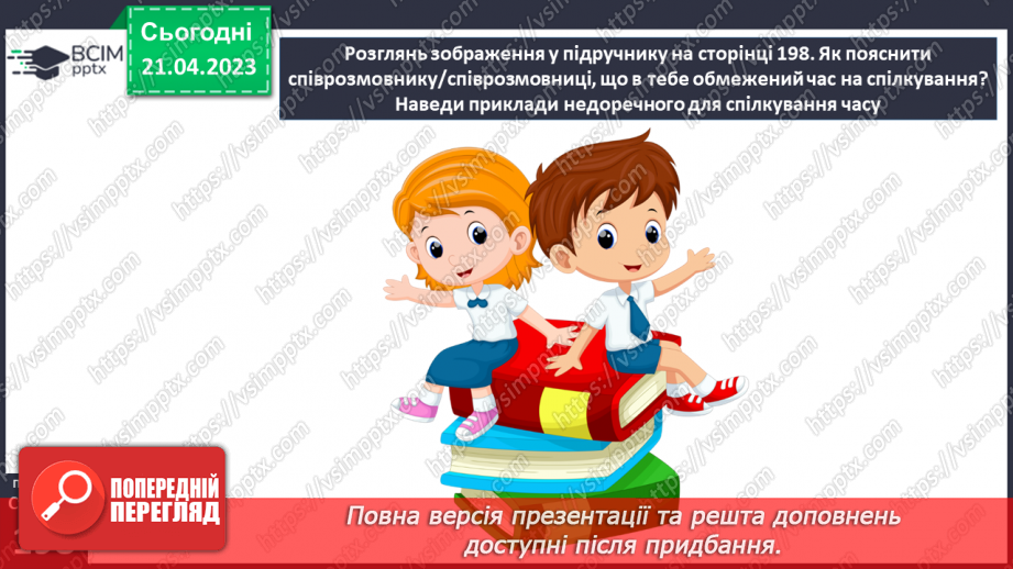№33 - Що варто знати про культуру спілкування?15 №33 - Що варто знати про культуру спілкування?15