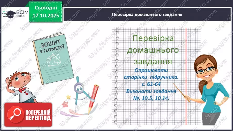 №17 - Розв’язування типових вправ і задач. _3 №17 - Розв’язування типових вправ і задач. _3
