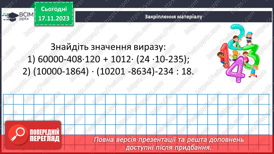 №063-64 - Розв’язування задач на всі дії з натуральними числами. Самостійна робота № 9.18
