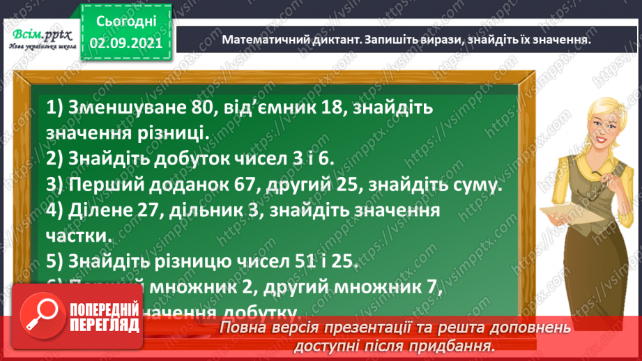 №015 - Досліджуємо задачі на збільшення або зменшення числа на кілька одиниць (непряма форма)3