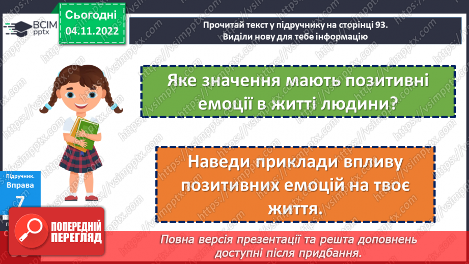 №12 - Позитивні і негативні емоції в житті людини. Які бувають емоції?17