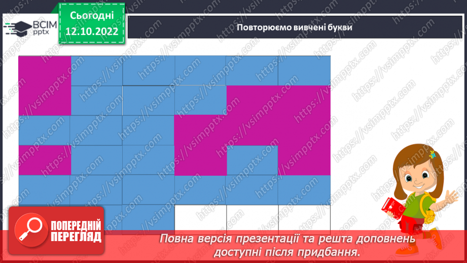 №065 - Читання. Закріплення звуків [с], [с'], букви с, С. Читання слів, речень, тексту з вивченими буквами.11