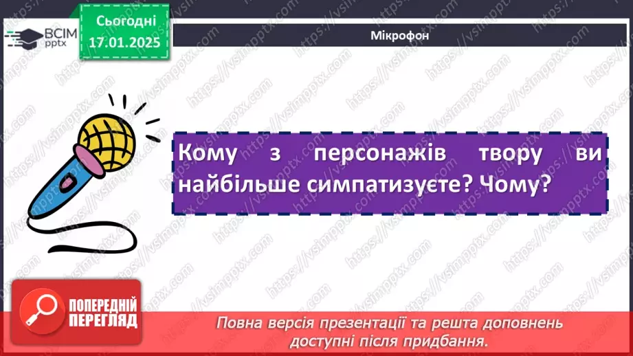 №38 - Художні деталі як засоби відтворення соціального й матеріального стану, психологічних переживань, характеру персонажів.11