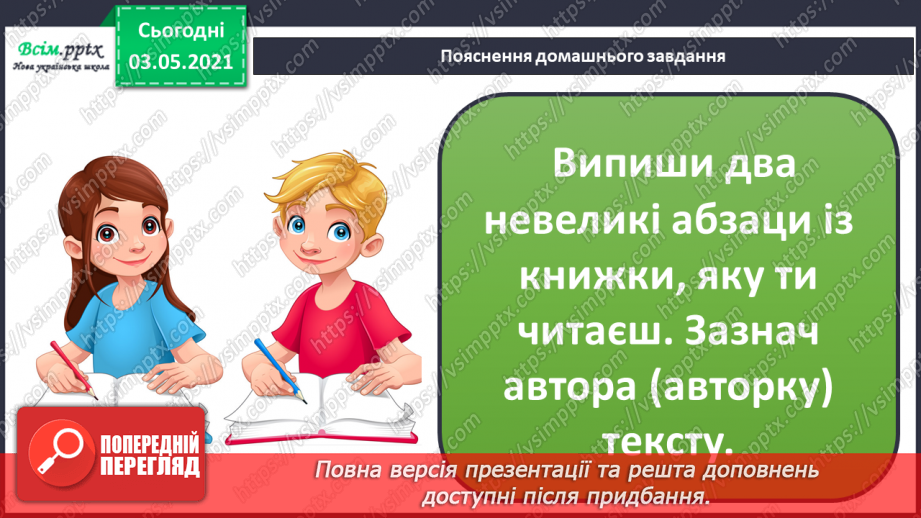 №013 - Спостереження за роллю абзаців у тексті. Навчаюся ділити текст на абзаци17