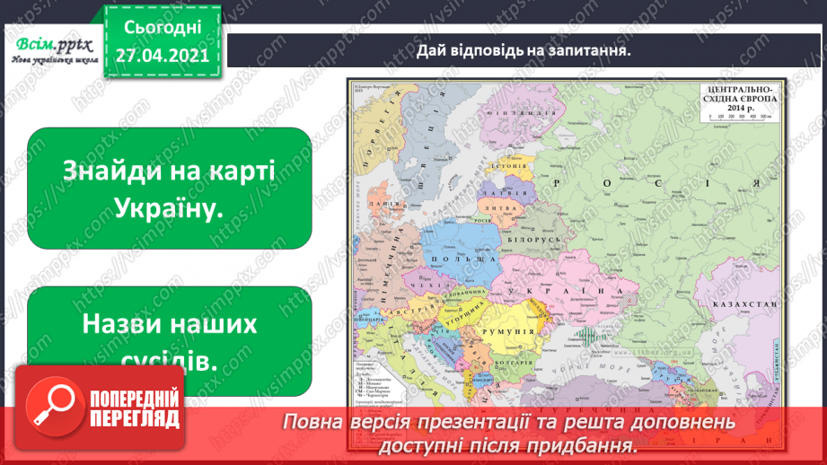 №005 - Узагальнення і систематизація знань учнів. Розділ вступ.15