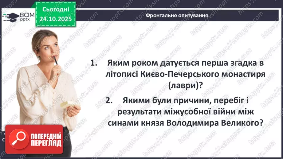 №10 - Правління князя Ярослава Мудрого.41 №10 - Правління князя Ярослава Мудрого.41