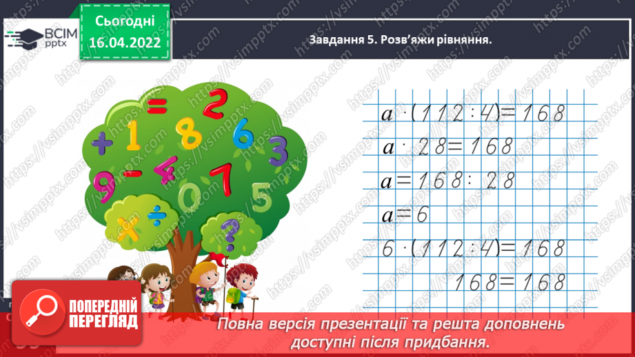 №147 - Порівнюємо дроби29
