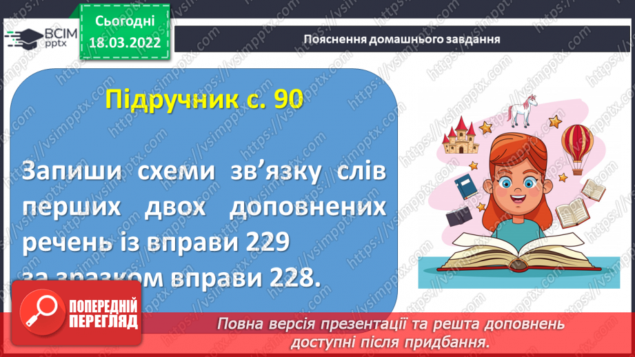 №096 - Поширення речень за питаннями та поданими словами26