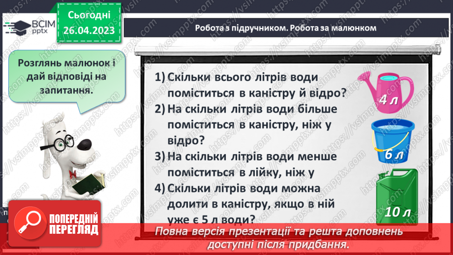 №0133 - Числа 1 – 20. Круглі числа. Задача, яка розв'язується послідовно, на зменшення числа та знаходження суми.15