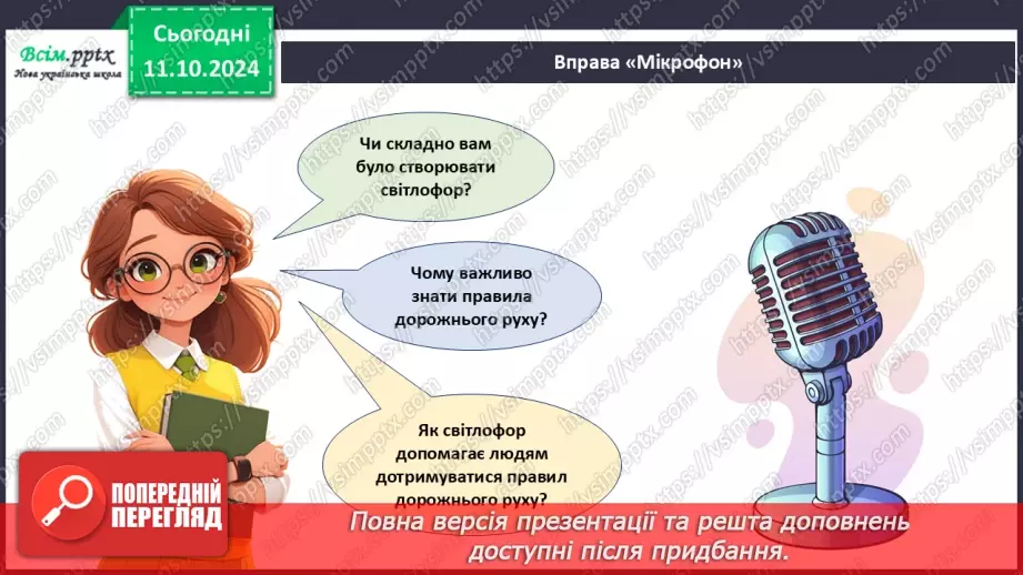 №08 - Безпека на дорозі. Виріб із паперу. Проєктна робота «Створюємо світлофор».32