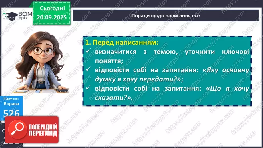 №015 - П/О. ГР3. РМ. Письмове есе (орієнтовні теми: «Раціональний розподіл часу», «Згаяного часу й конем не наздоженеш»,16 №015 - П/О. ГР3. РМ. Письмове есе (орієнтовні теми: «Раціональний розподіл часу», «Згаяного часу й конем не наздоженеш»,16