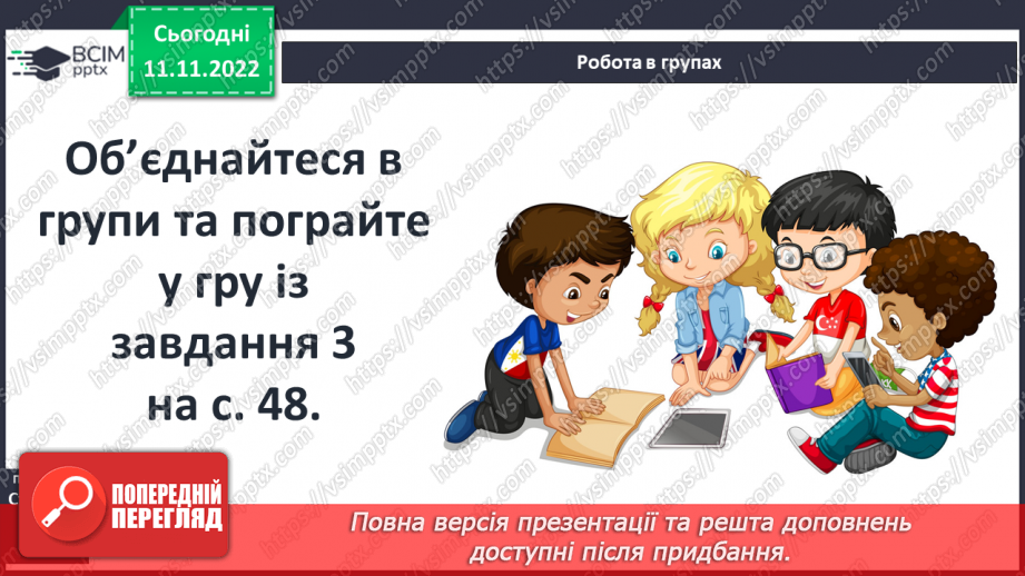 №13 - Узагальнення і тематичний контроль.5