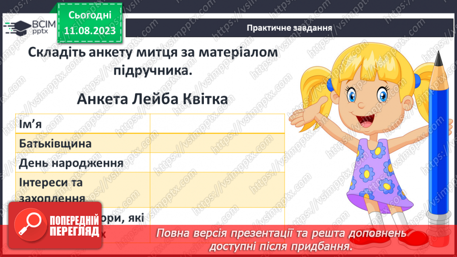 №32 - Лейб Квітко. «Жук». Стислі відомості про автора. Співчутливе зображення життя «маленьких мешканців»10 №32 - Лейб Квітко. «Жук». Стислі відомості про автора. Співчутливе зображення життя «маленьких мешканців»10