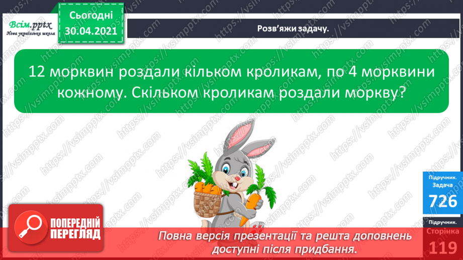 №091 - Складання за схемою добутків з множником 4 і частки з дільником 4. Порядок виконання дій у виразах на дві дії.19