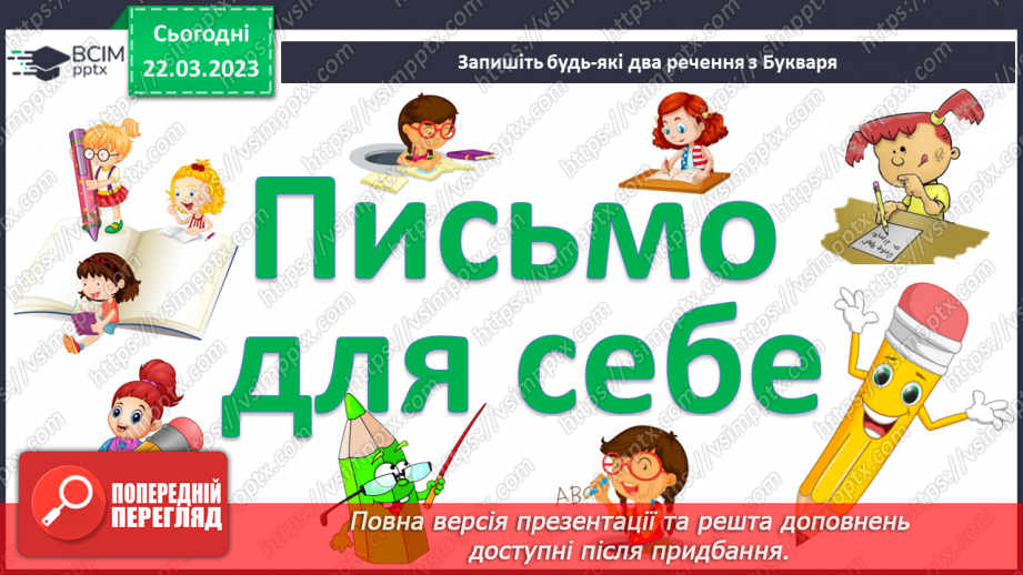 №234 - Письмо. Вчуся добирати близькі і протилежні за значенням слова.19