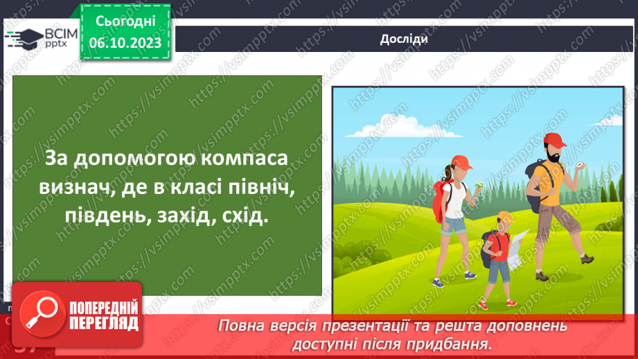 №13 - Визначення напрямків на плані. Визначення способів орієнтування на місцевості: їхні переваги та недоліки26