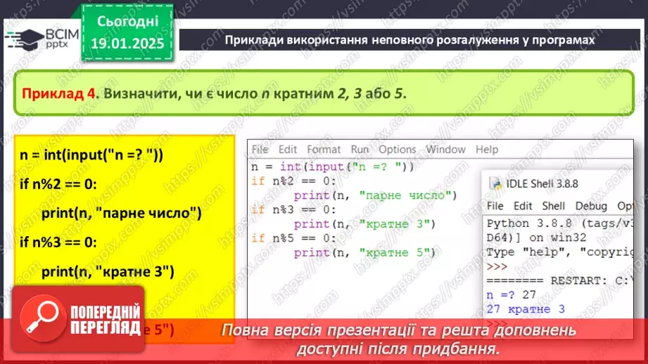 №37 - Алгоритми і програми з розгалуженням. Оператор IF12 №37 - Алгоритми і програми з розгалуженням. Оператор IF12