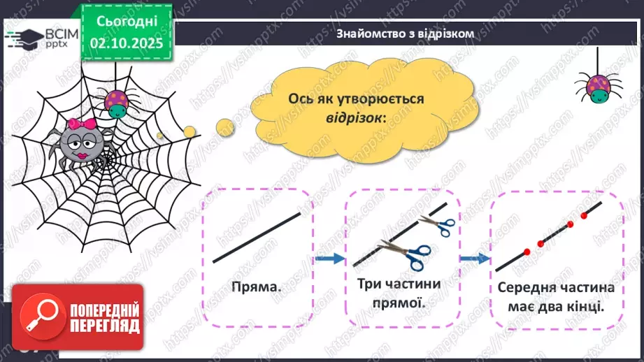 №028 - Промінь. Відрізок. Побудова відрізків12 №028 - Промінь. Відрізок. Побудова відрізків12