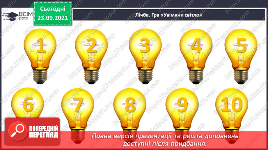 №021 - Ознайомлення з дією віднімання. Знак «-»2