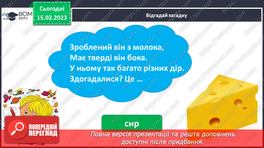 №164 - Письмо великої букви Ї, складів та слів із нею. Складання і записування речень, слів7