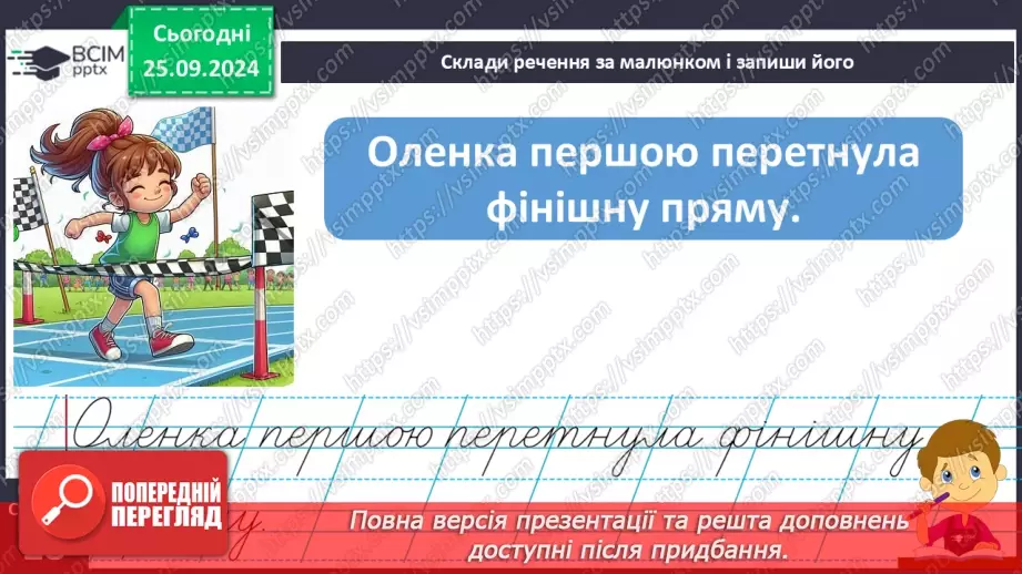 №024 - Розподіляю слова на групи. Робота з тлумачним словни­ком. Навчальний діалог.23