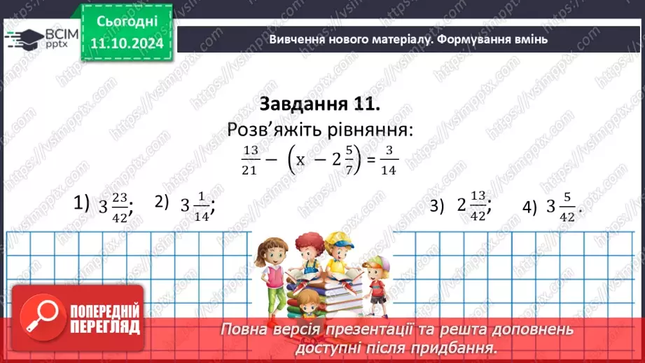 №039-40 - Систематизація знань та підготовка до тематичного оцінювання24