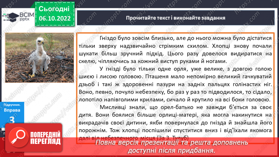 №032 - Розвиток мовлення. Докладний письмовий переказ тексту розповідного характеру з елементами опису тварини14 №032 - Розвиток мовлення. Докладний письмовий переказ тексту розповідного характеру з елементами опису тварини14