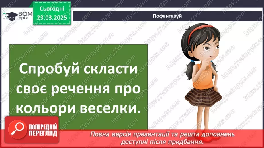 №0083 - Із чого починається літо?25 №0083 - Із чого починається літо?25