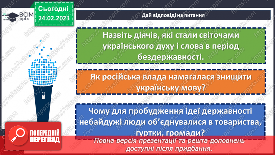 №25 - Козаччина. Втрата державності20 №25 - Козаччина. Втрата державності20